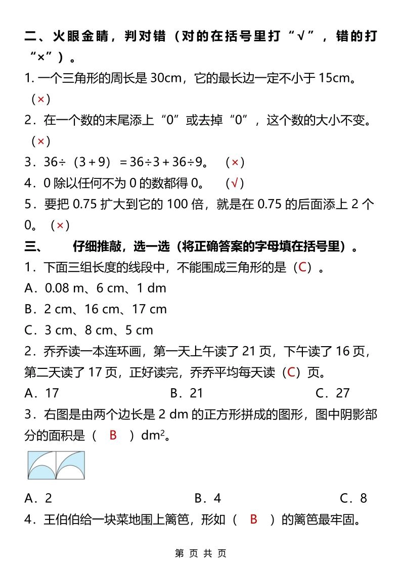 2026春新版四年级下数学易错常考练习题