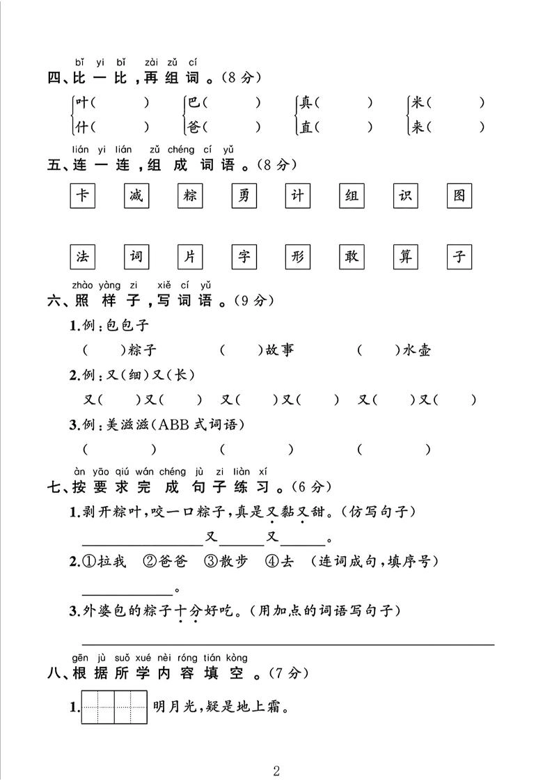 一下语文四单元检测卷（5套）-倾慕网