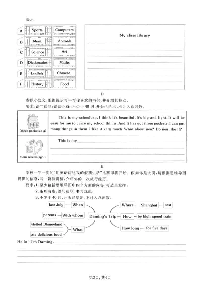 五年级下英语书面表达专项练习《外研版》