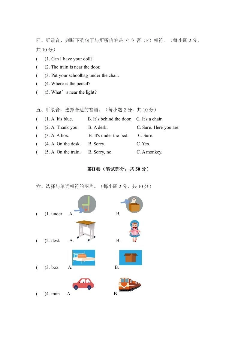 一年级英语下册期中练习(5)