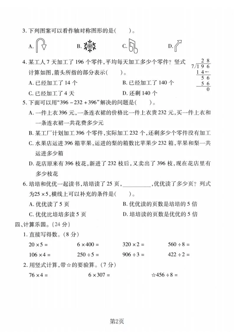 三年级上数学期末拔尖测试卷2《青岛63版》-倾慕教程合集