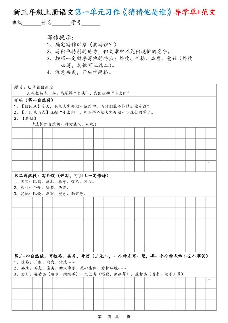 新三上语文1-8单元习作导学单（写作框架+范文）16页