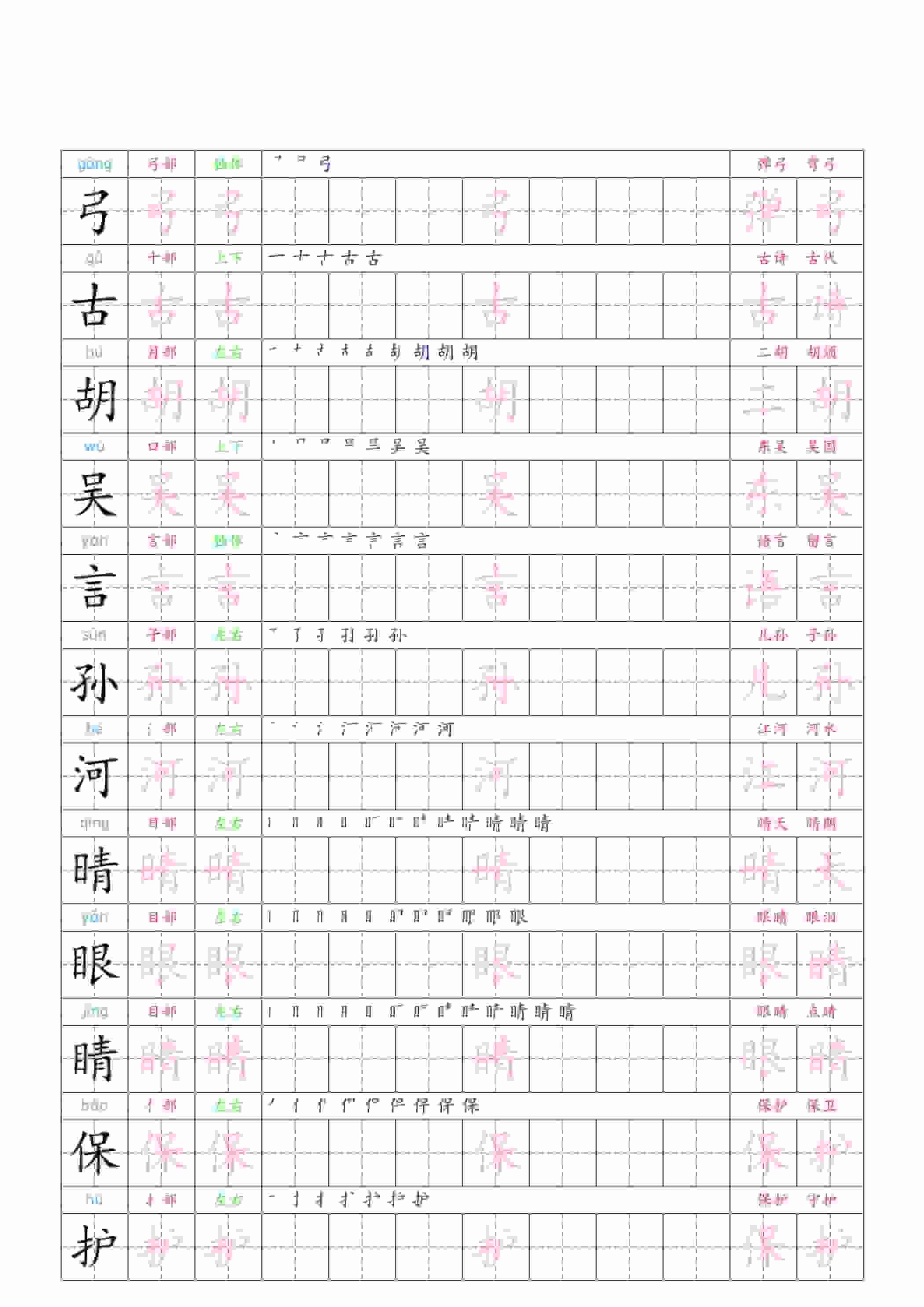 一年级下语文识字表二类字贴