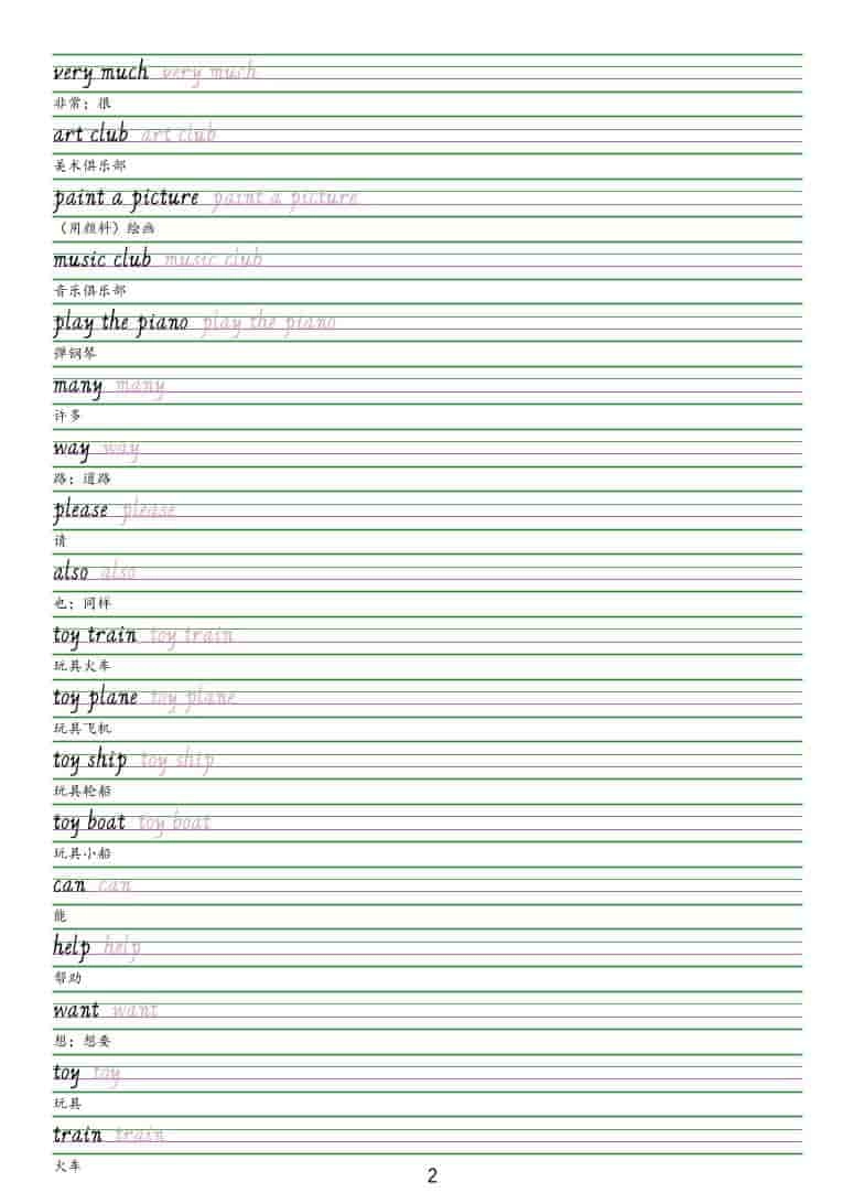 五年级下英语手写体字帖《人教精通版》