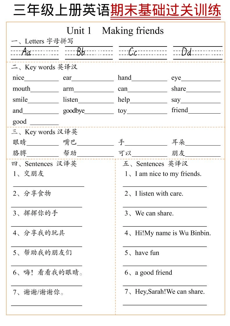 三年级上英语期末基础过关训练-倾慕网