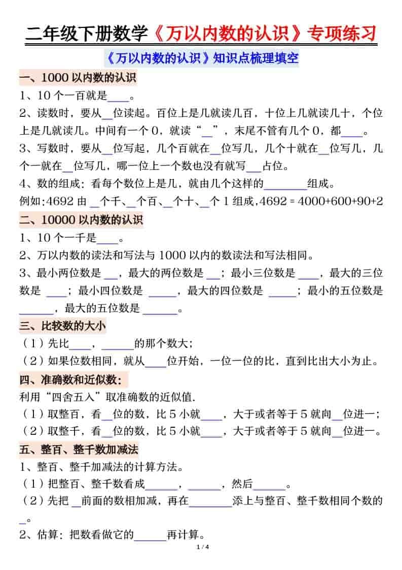 二年级下数学万以内数的认识易错专项练习-倾慕网