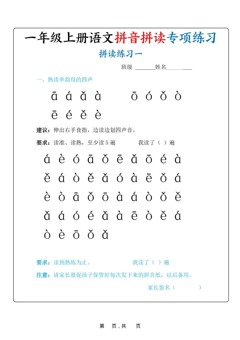 新一上语文拼音拼读专项练习20天（20页）