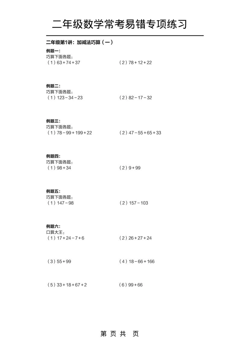二年级下数学常考易错题专项练习-倾慕网