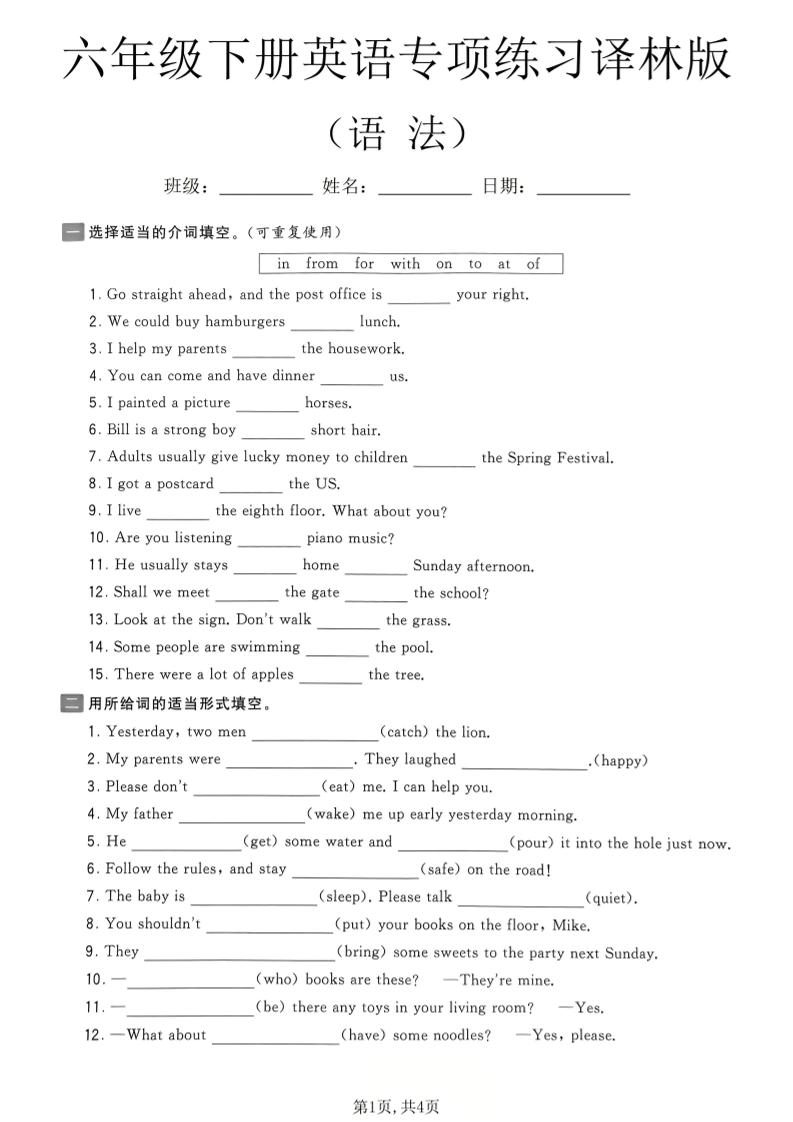 六年级下英语语法专项练习《译林版》-倾慕网