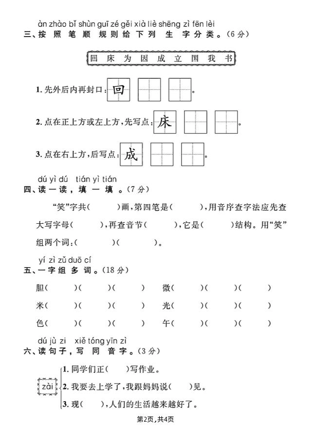 一年级下册语文第四单元综合测试A卷-倾慕网