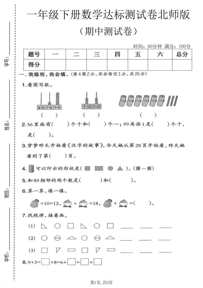 一年级下数学期中达标测试卷《北师版》-倾慕网