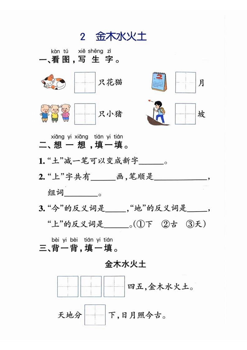 一年级上语文同步课课练-倾慕教程合集