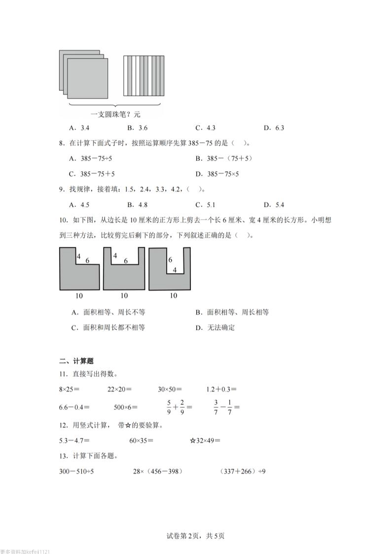 24-25三下数学（苏教版）期末试卷3