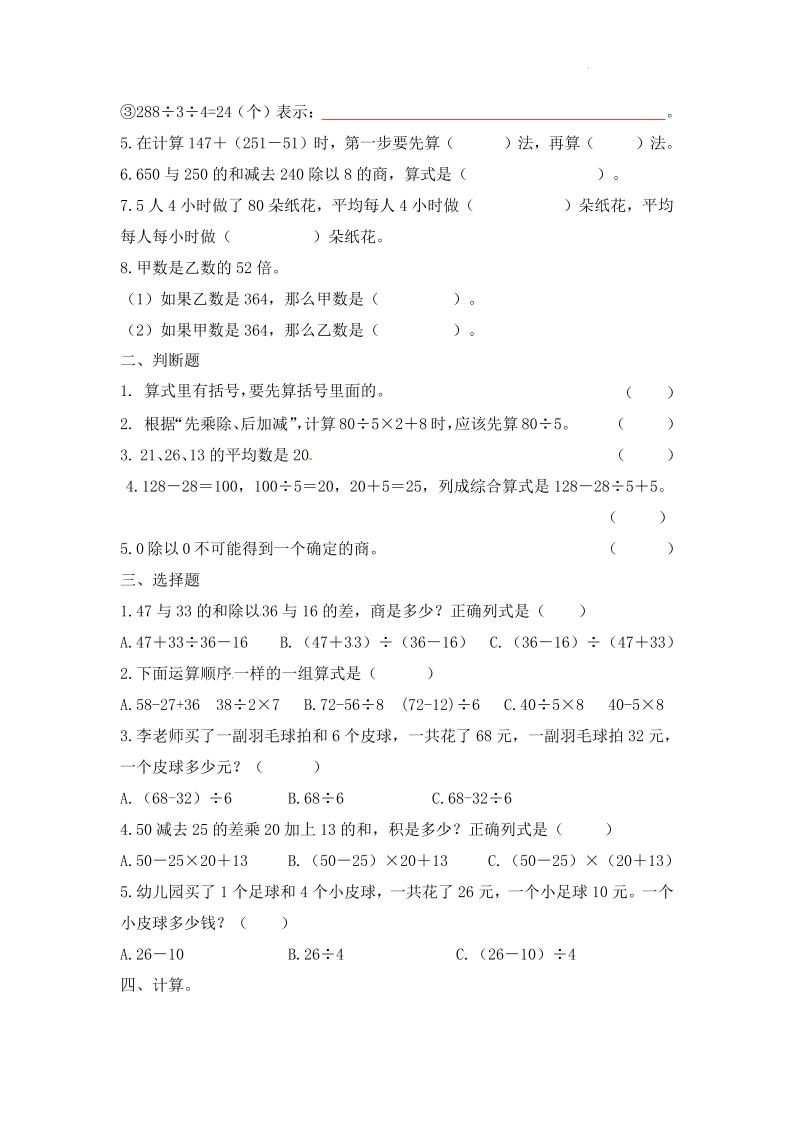 四下人教数学五一作业（含答案15页）