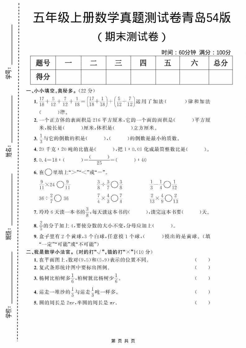 五年级上数学期末测试卷3《青岛54版》-倾慕网