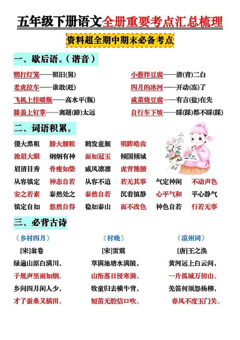 五年级下语文全册知识点汇总-倾慕网