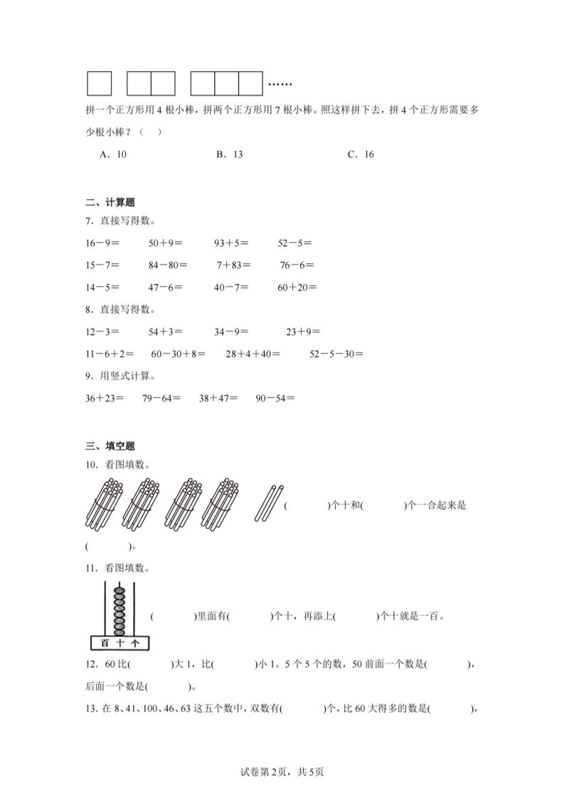24-25学年一下苏教版数学期末试卷四（含答案解析14页）