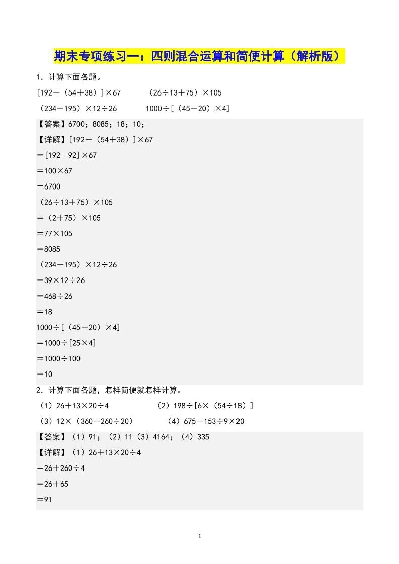 四下数学期末专项复习（人教版11大专项）答案-倾慕网