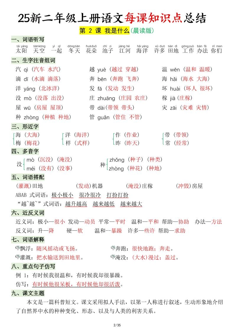 25新二年级上语文每课知识点总结