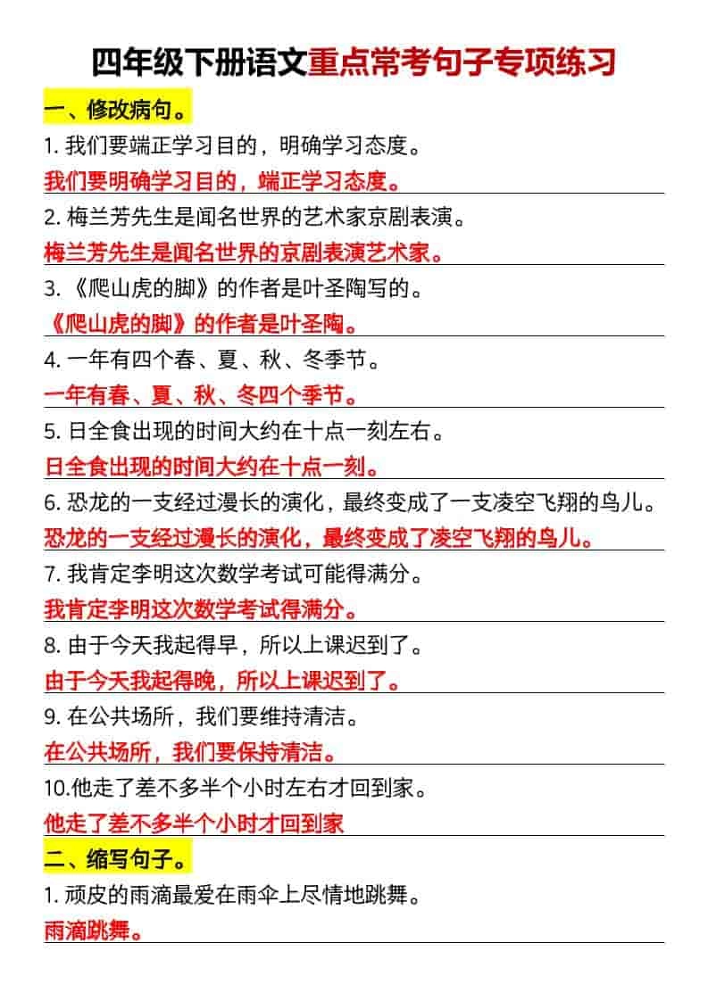 四年级下语文重点常考句子专项练习-倾慕网