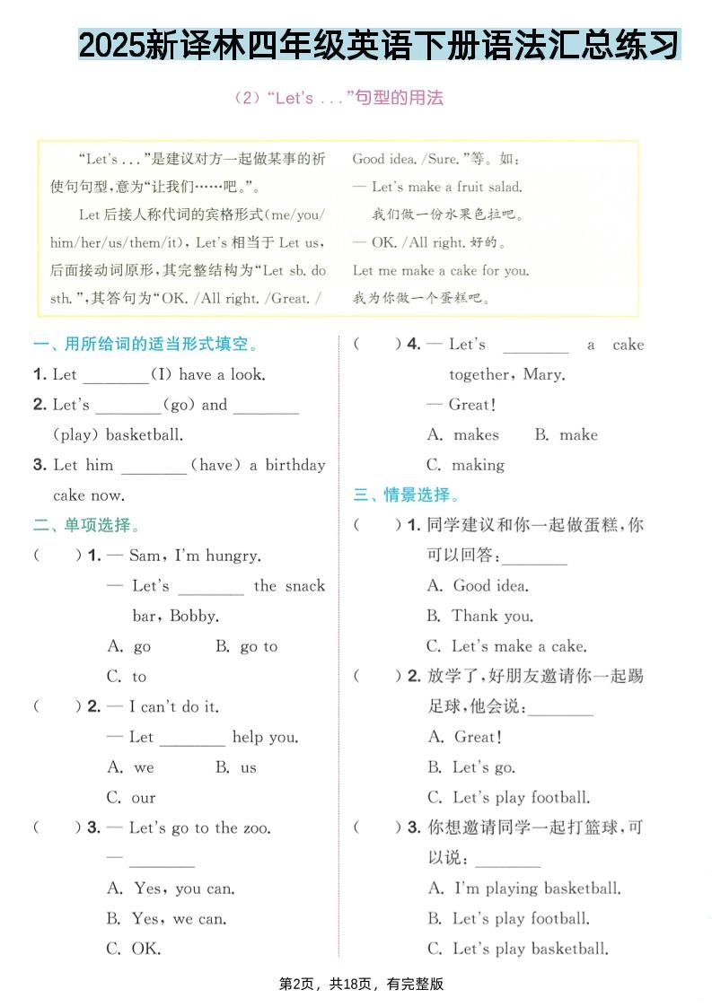 四年级下英语语法汇总练习《译林版》