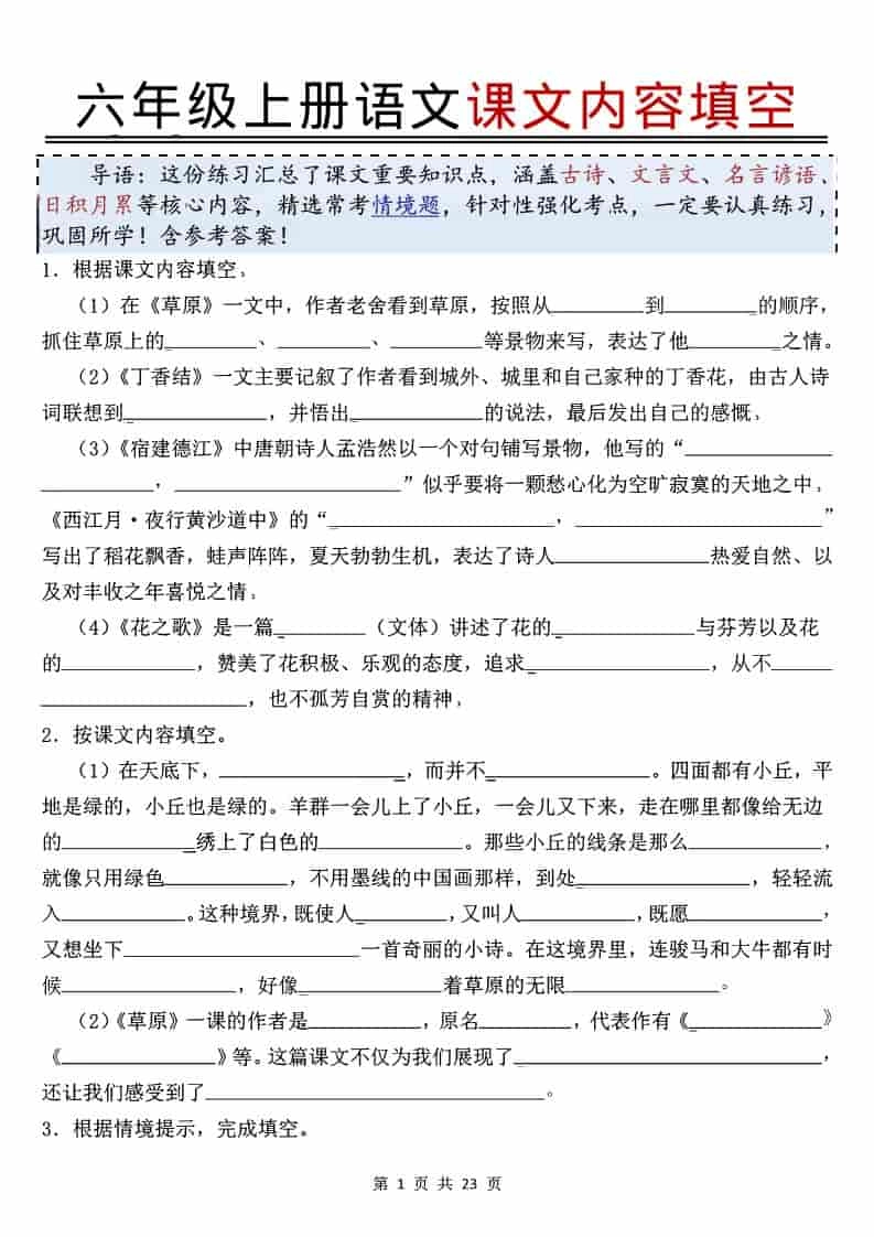 六年级上语文课文内容填空-倾慕网