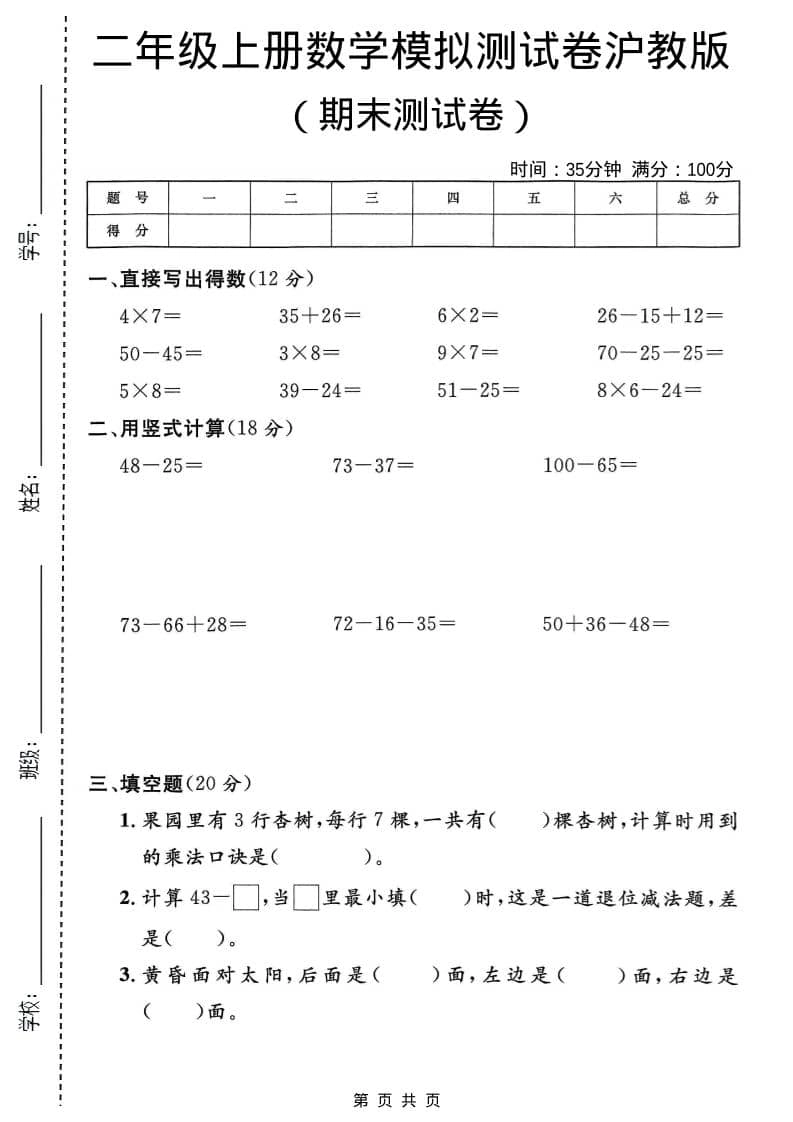 二年级上数学期末模拟测试卷2《沪教版》-倾慕网