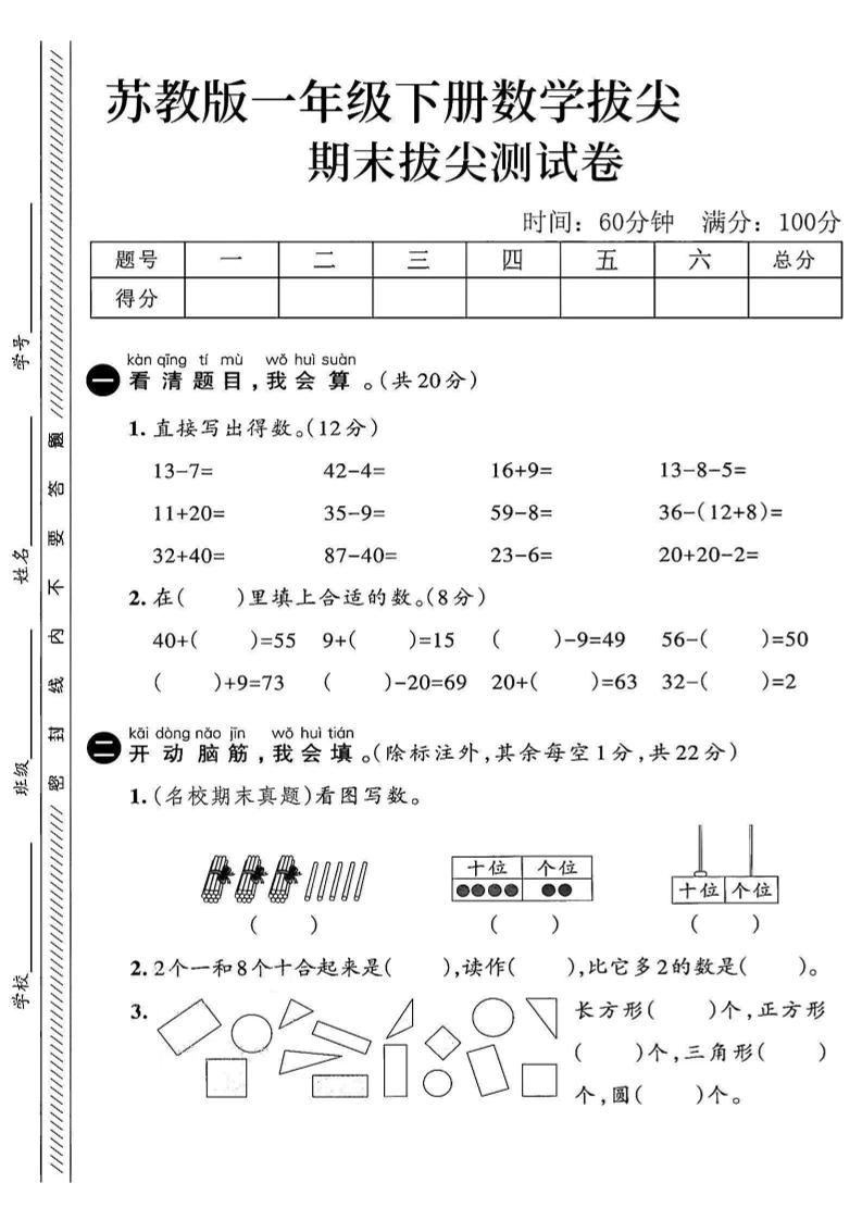 2025苏教版一下数学期末拔尖测试卷3-倾慕网