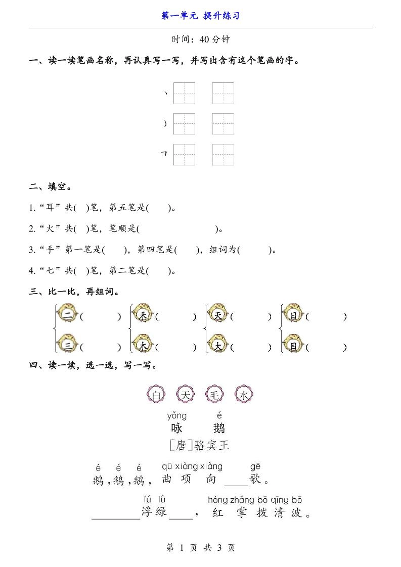 一上语文-第1单元（提升练习）