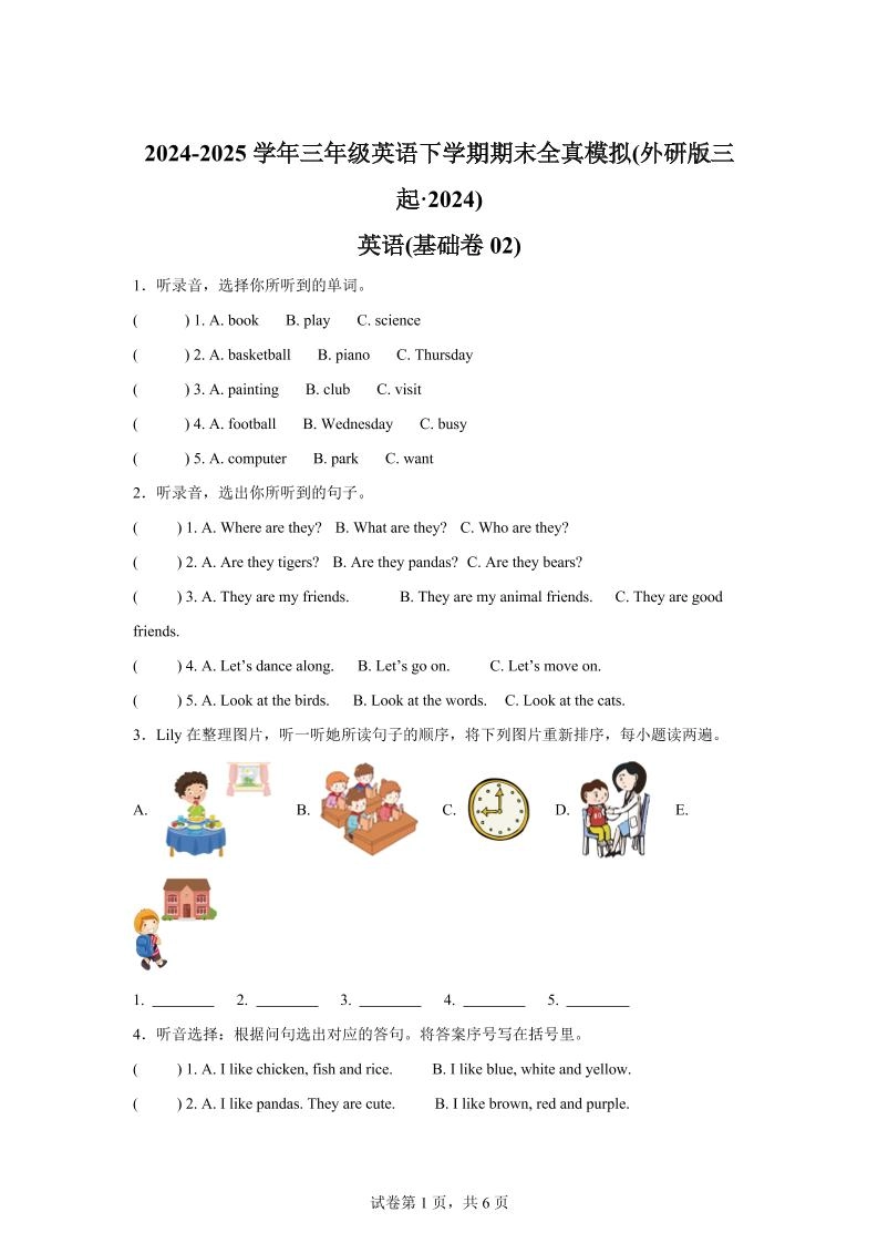 2024-2025学年三年级英语下学期期末全真模拟（外研版三起·2024）英语（基础卷02）-倾慕网