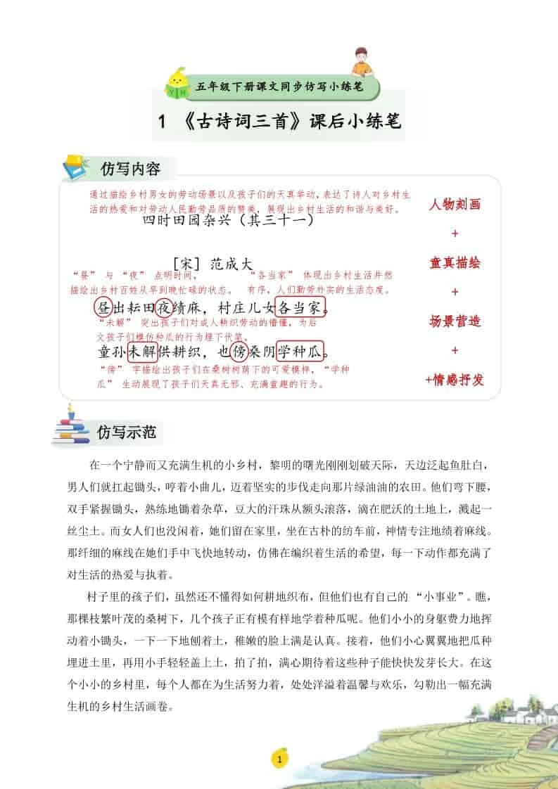 五年级下语文课文仿写小练笔