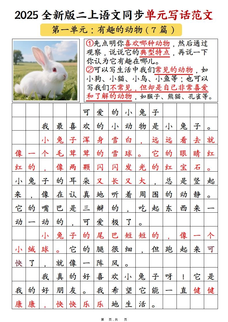 25新二上语文1-8单元同步写话范文+练习（含范文63页）