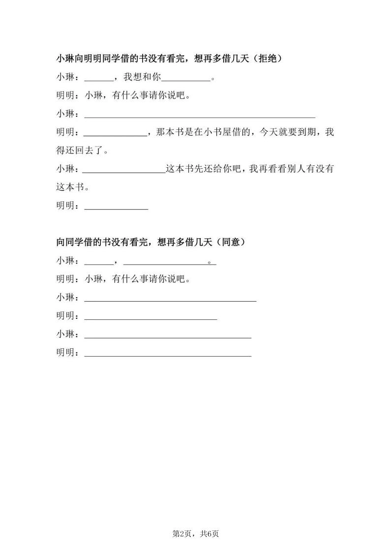 二上语文第五单元商量口语交际专项练习（7页）