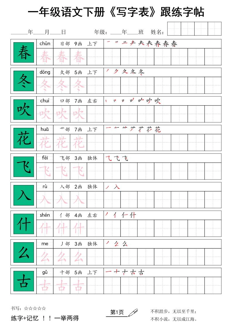 一下语文+《写字表》跟练字帖-倾慕网