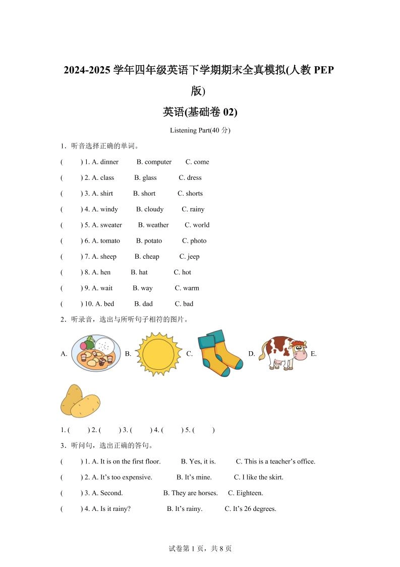2024-2025学年四年级英语下学期期末全真模拟（人教PEP版）英语（基础卷02）-倾慕网