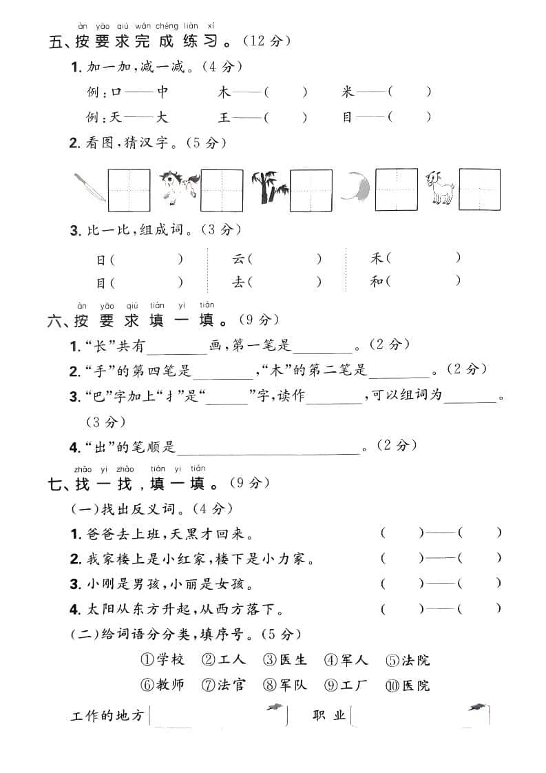 一年级上语文期末综合检测卷