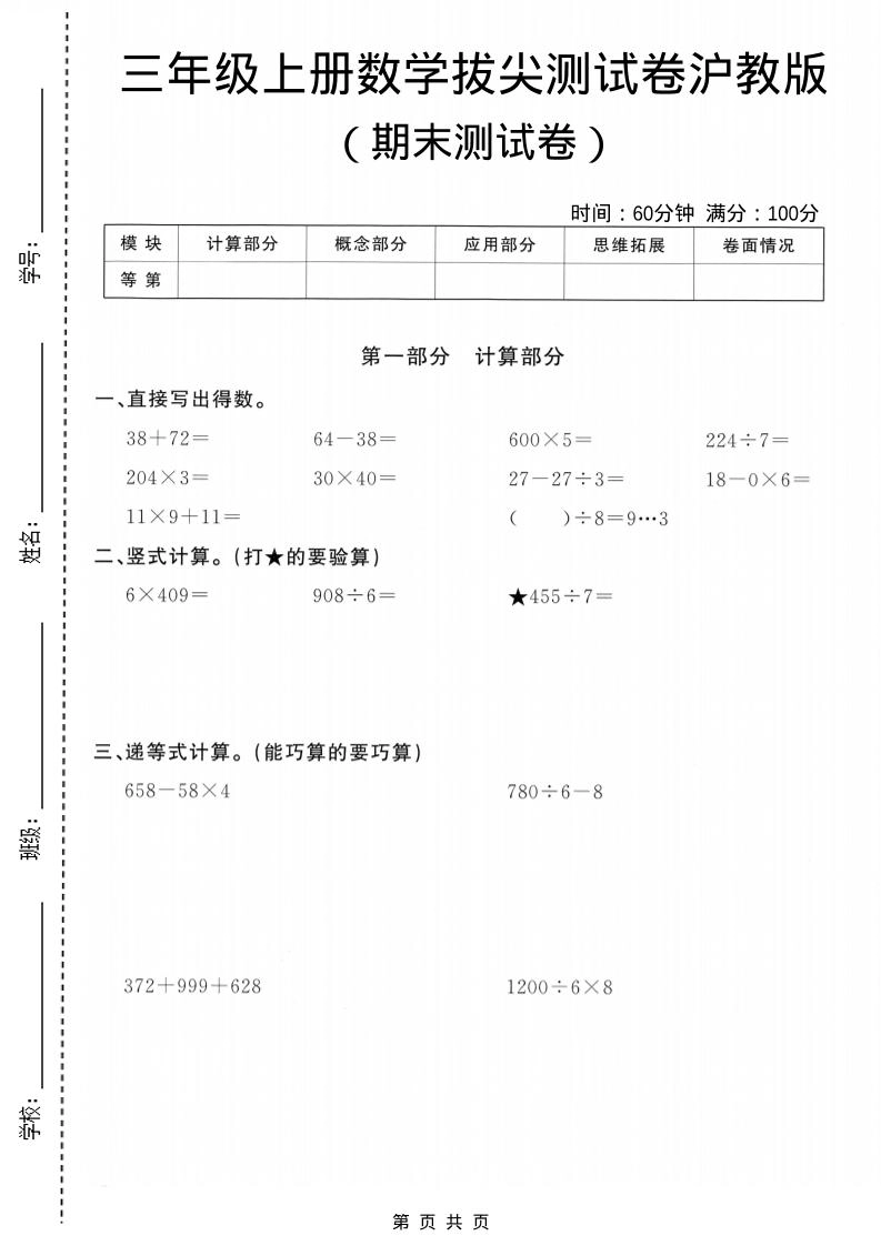 三年级上数学期末拔尖测试卷5《沪教版》-倾慕网
