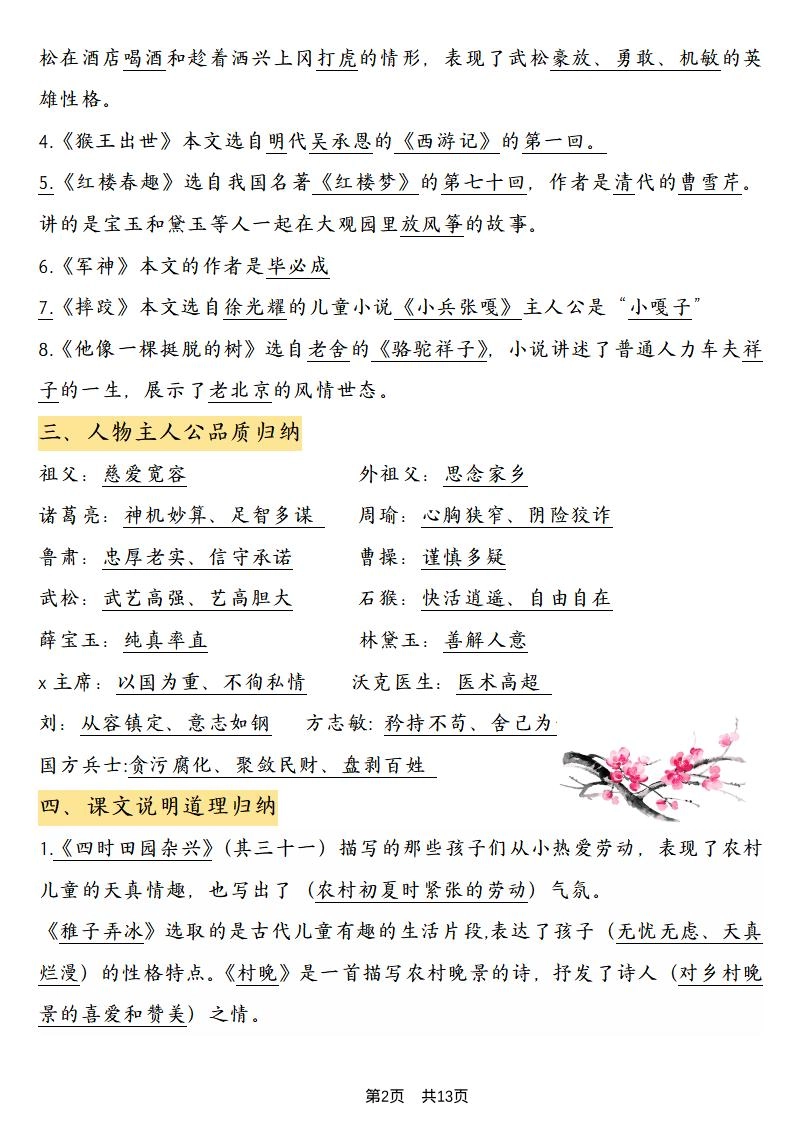 五年级下语文期中重点复习知识汇总