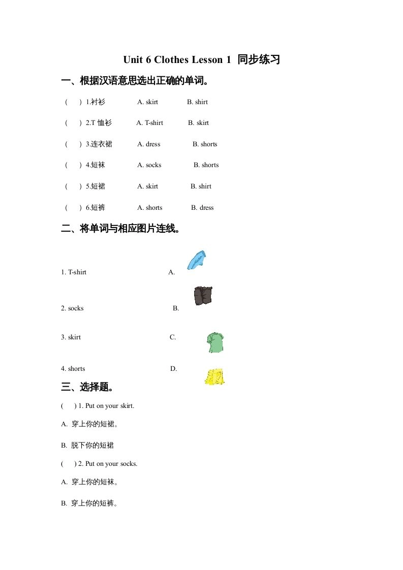 一年级英语上册Unit6ClothesLesson1同步练习3(人教一起点)-倾慕网