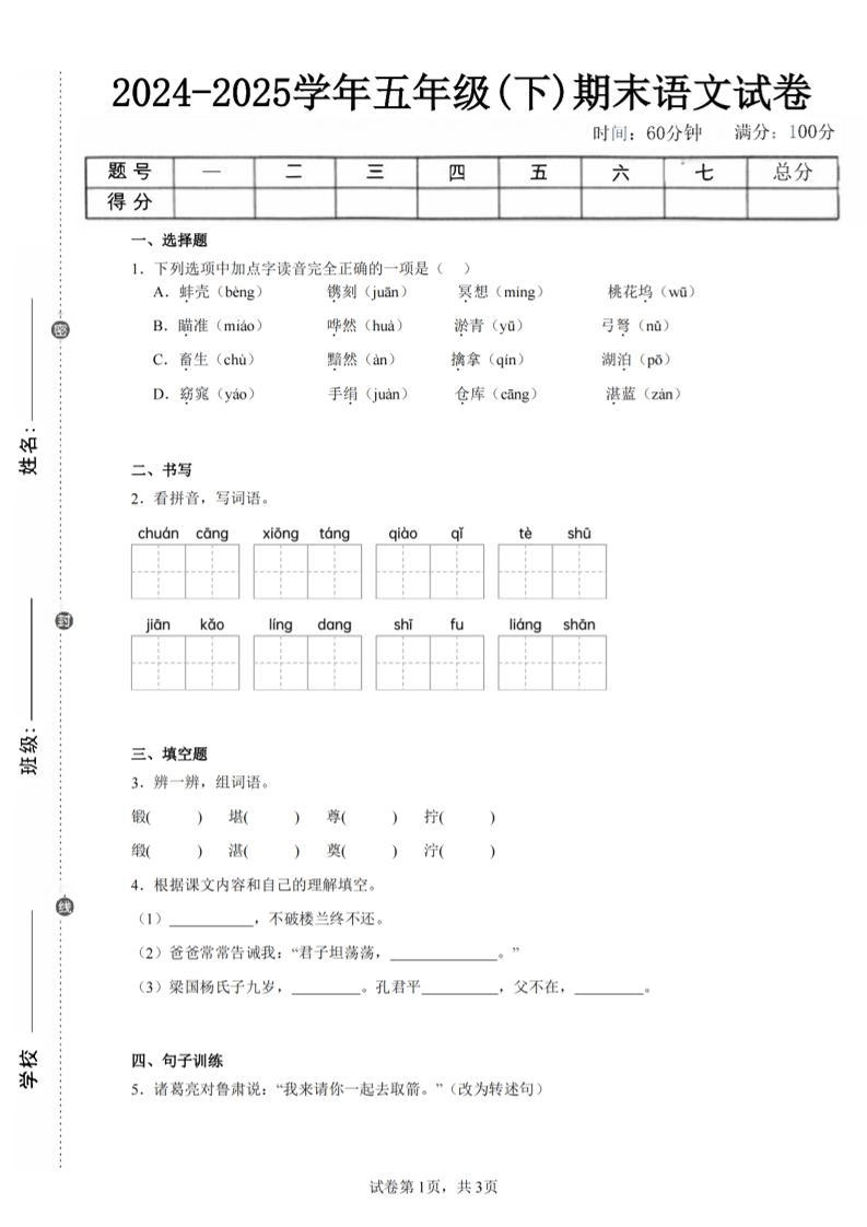 24-25五下语文期末试卷四（含答案8页）-倾慕网
