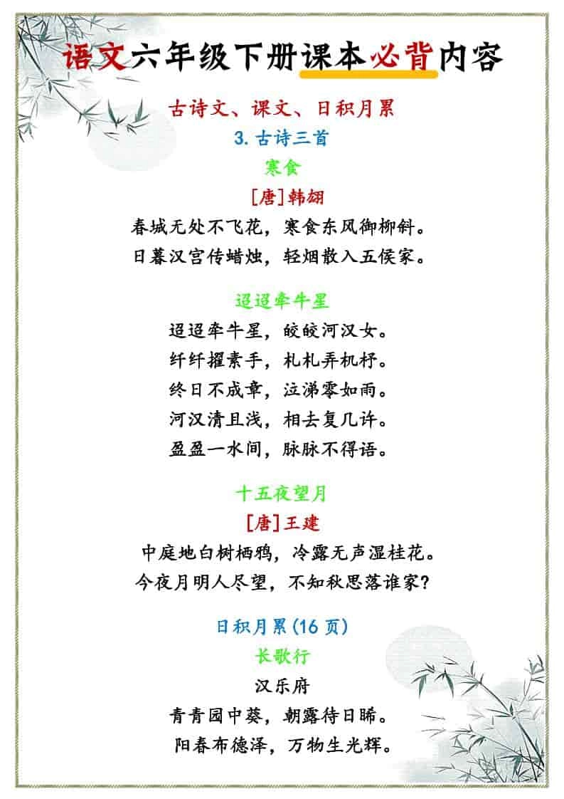六年级下语文课本必背内容-倾慕网