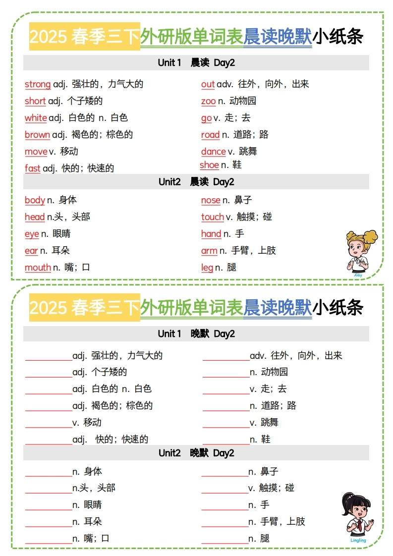 三下外研版三起点英语【2025春季-单词表晨读晚默小纸条】