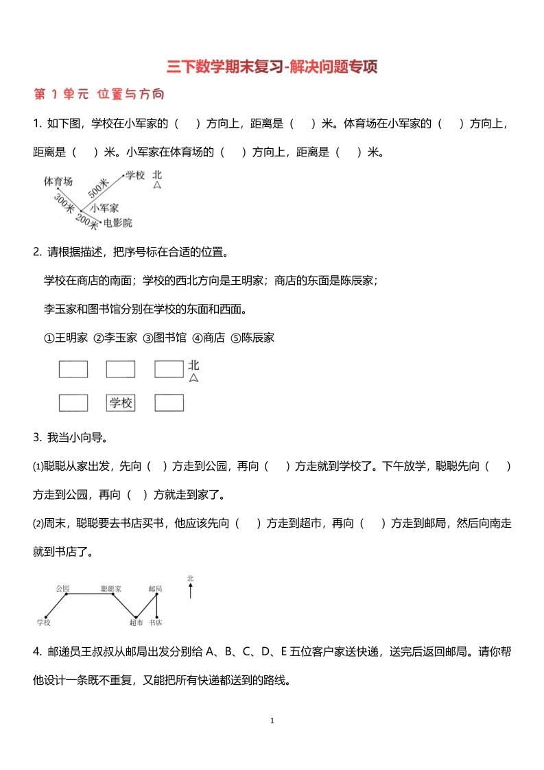 【期末复习解决问题专项】三下数学-倾慕网