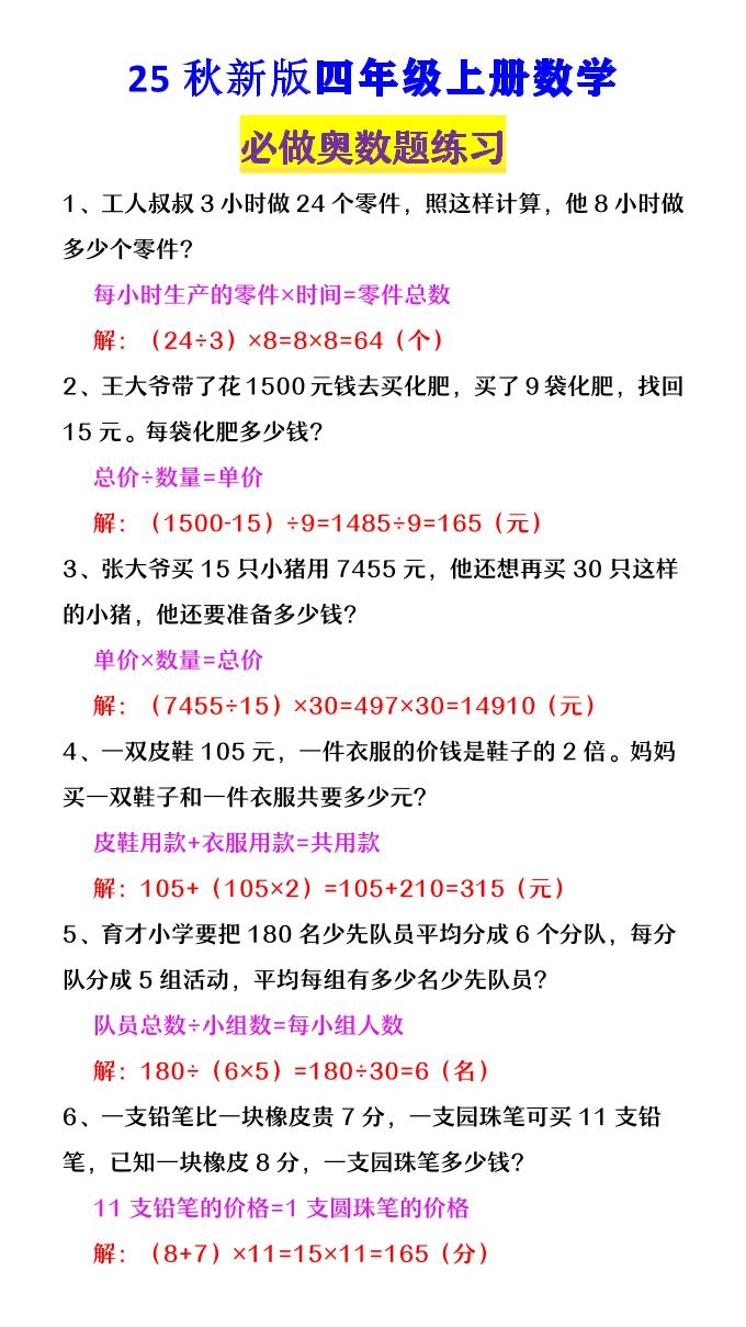 【2025秋新版】四年级数学上册《必做奥数题练习》-倾慕网