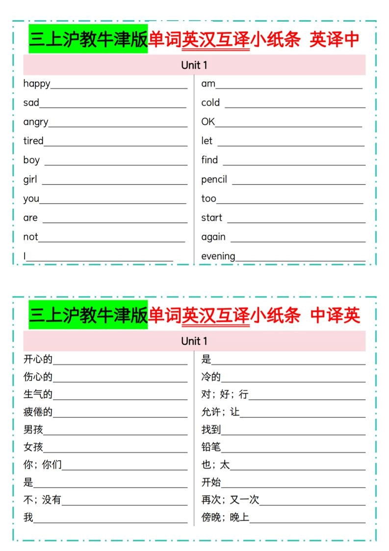 三年级上英语单词英汉互译小纸条《沪教牛津版》-倾慕网