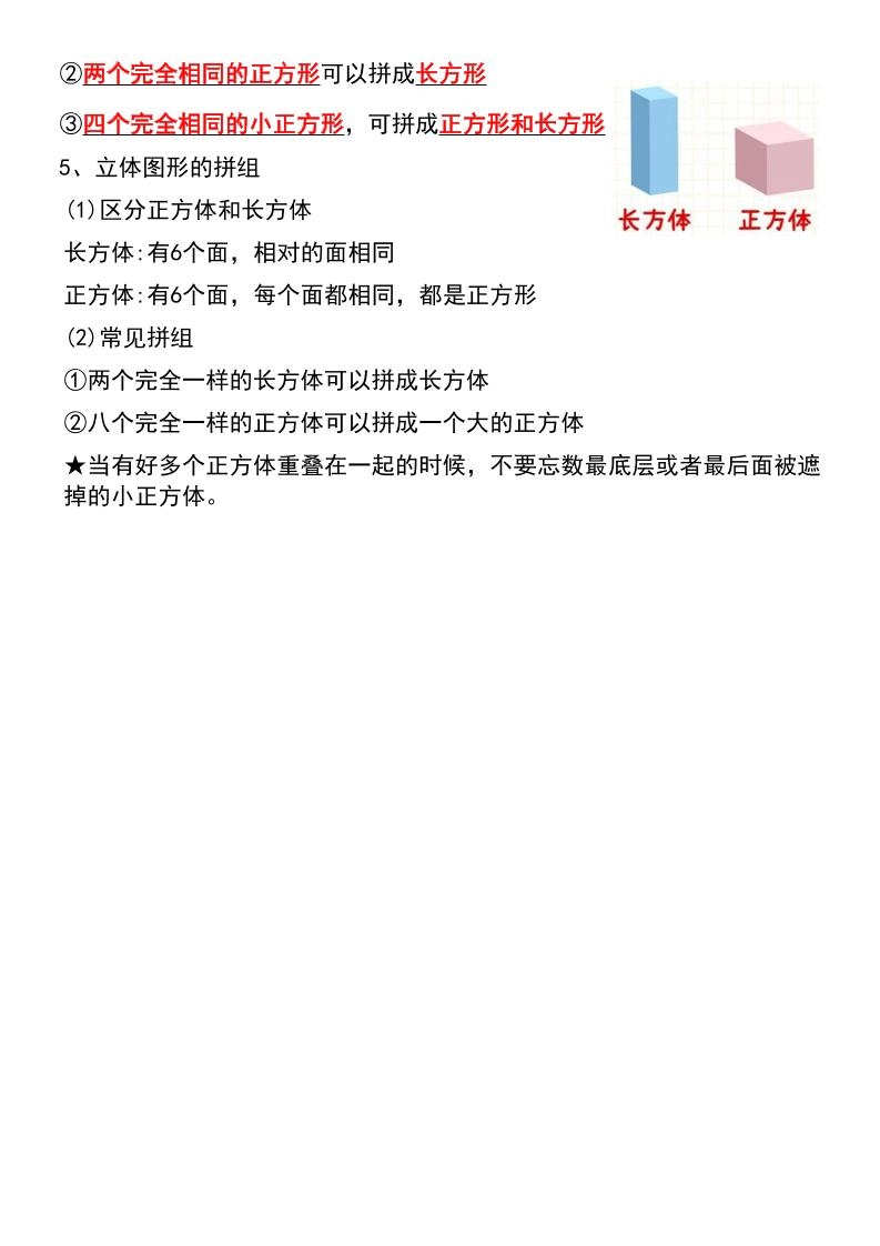 一年级下数学必背知识点梳理