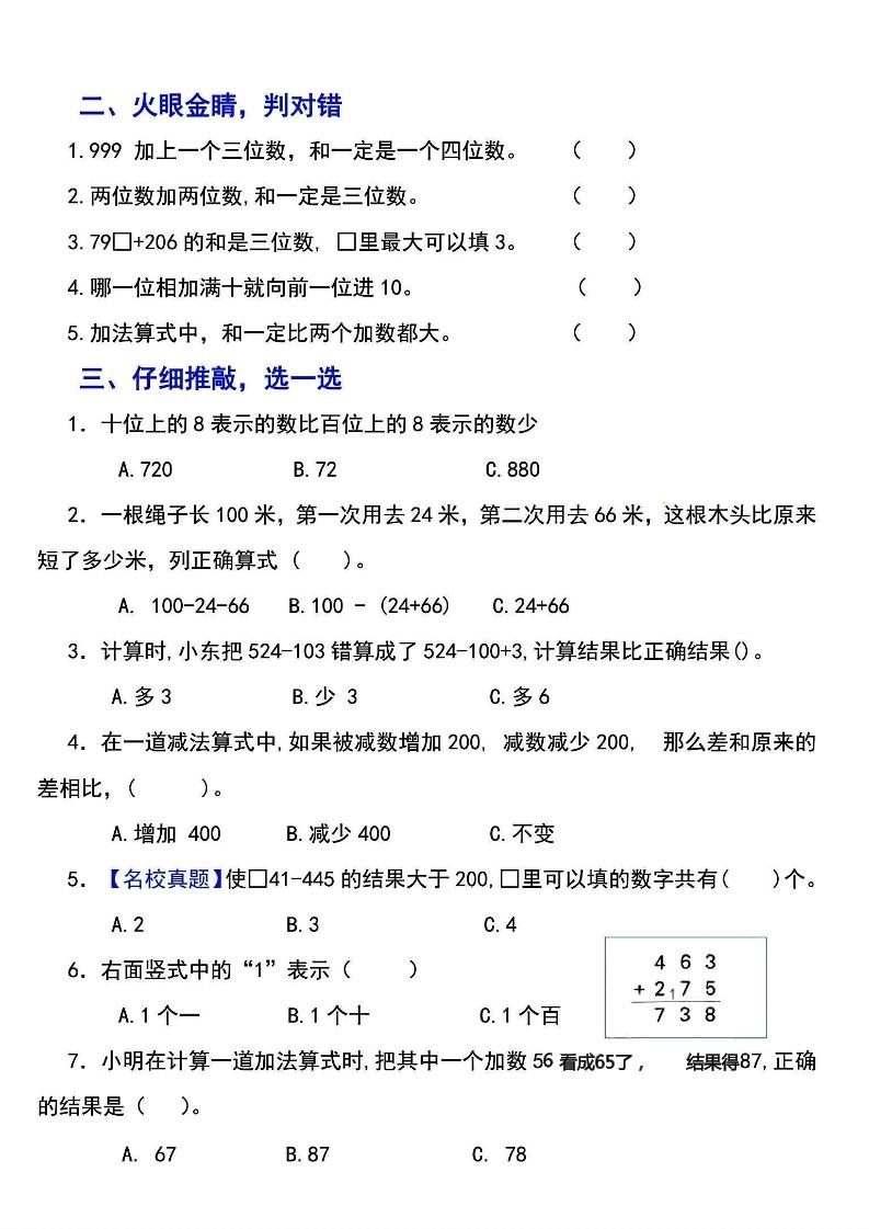 三上数学断档必刷特训卷3套