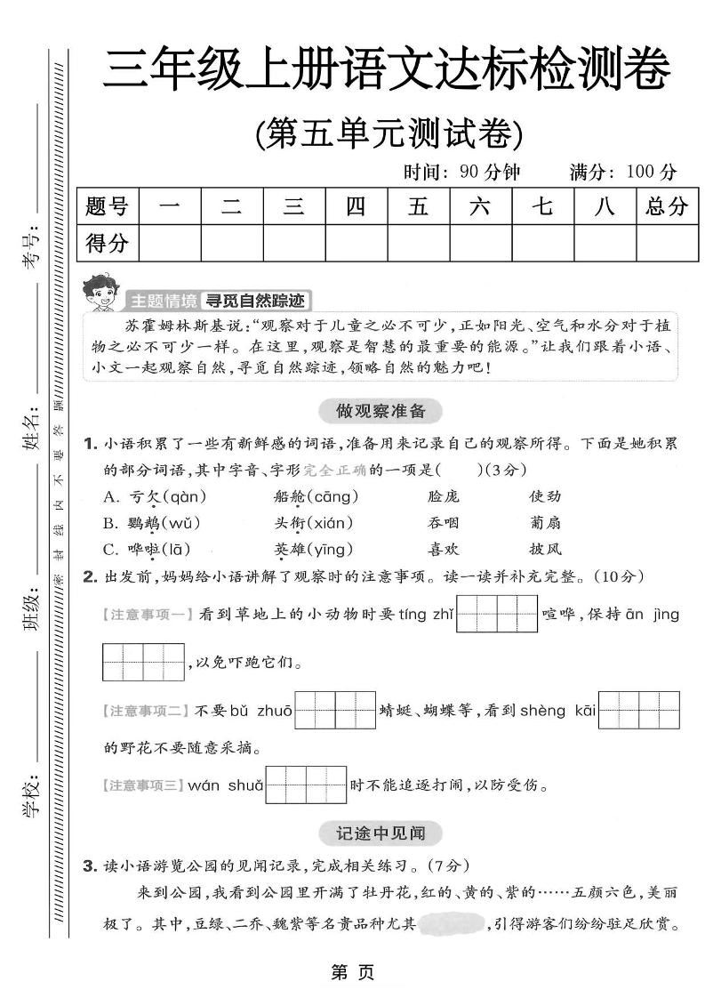 三年级上语文第五单元达标测试卷-倾慕网
