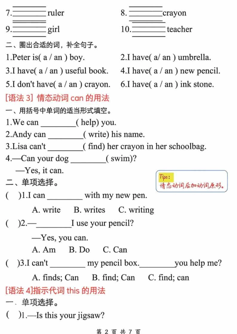 三年级下英语必备九大考点专题精练《人教版PEP》