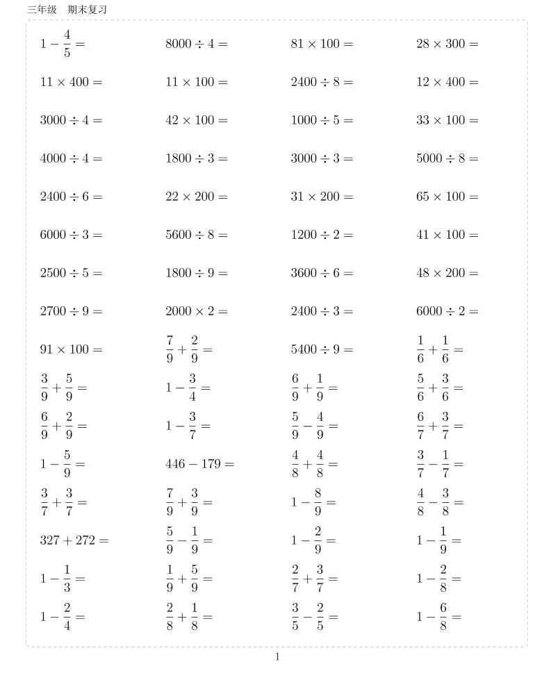 三年级上数学计算10000题(110页)-倾慕网
